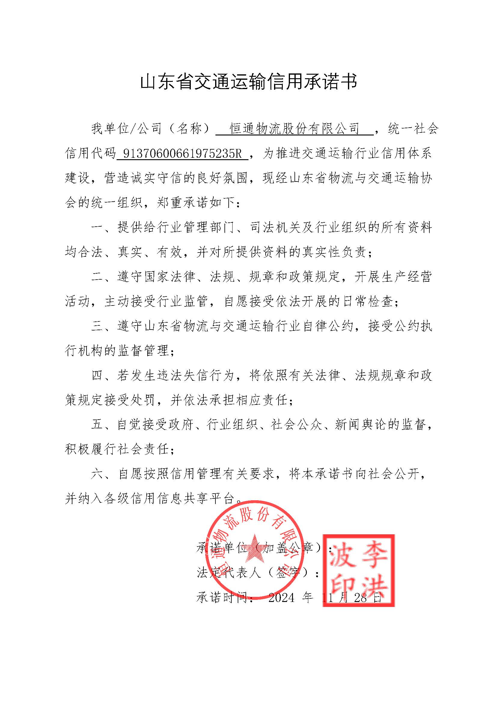 恒通物流股份有限公司.jpg